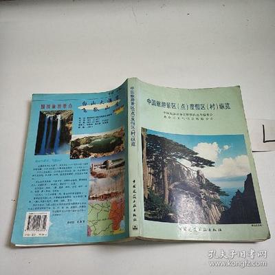 中國旅游業務叢書